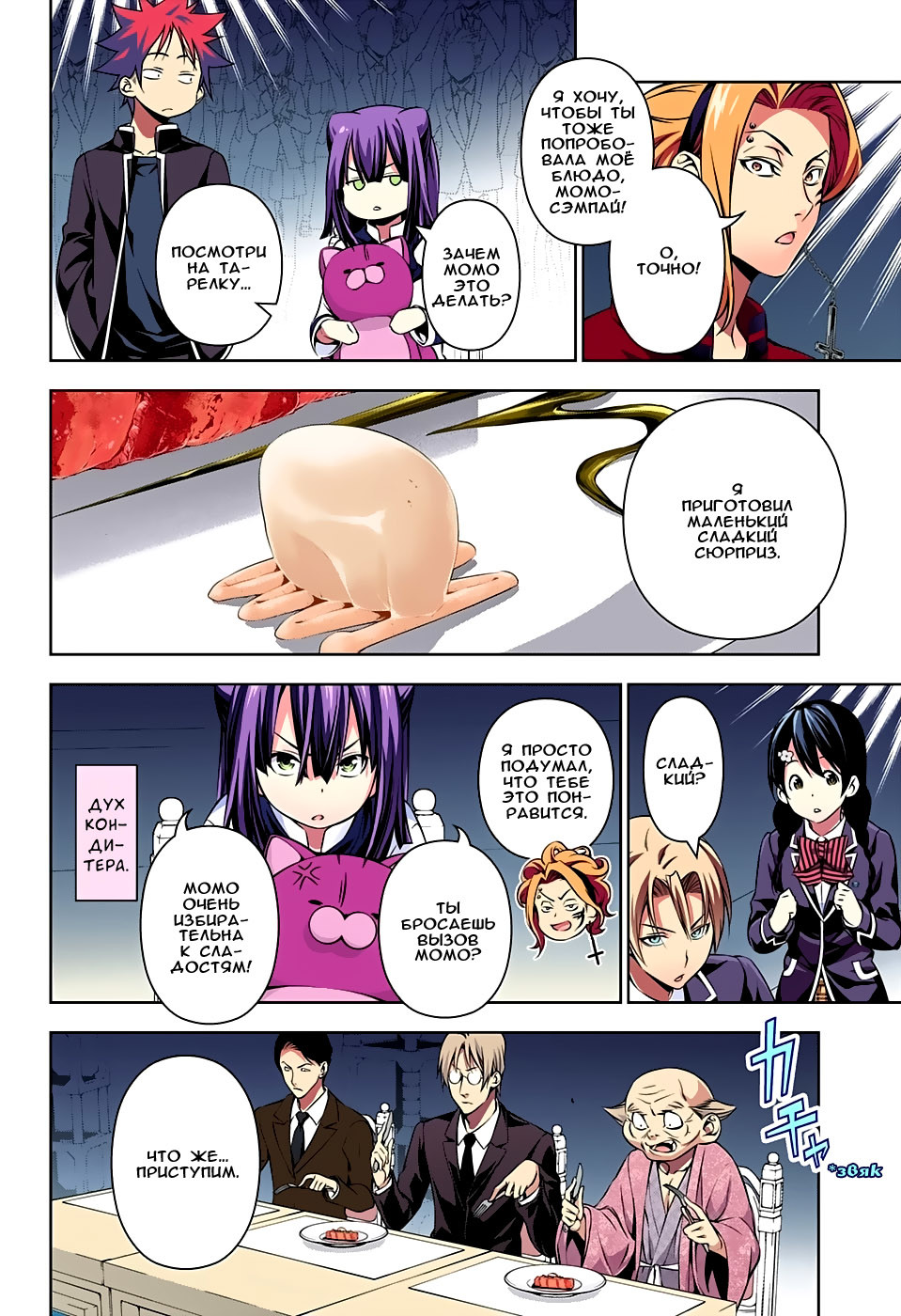 Read Shokugeki no Soma RU Manga Online