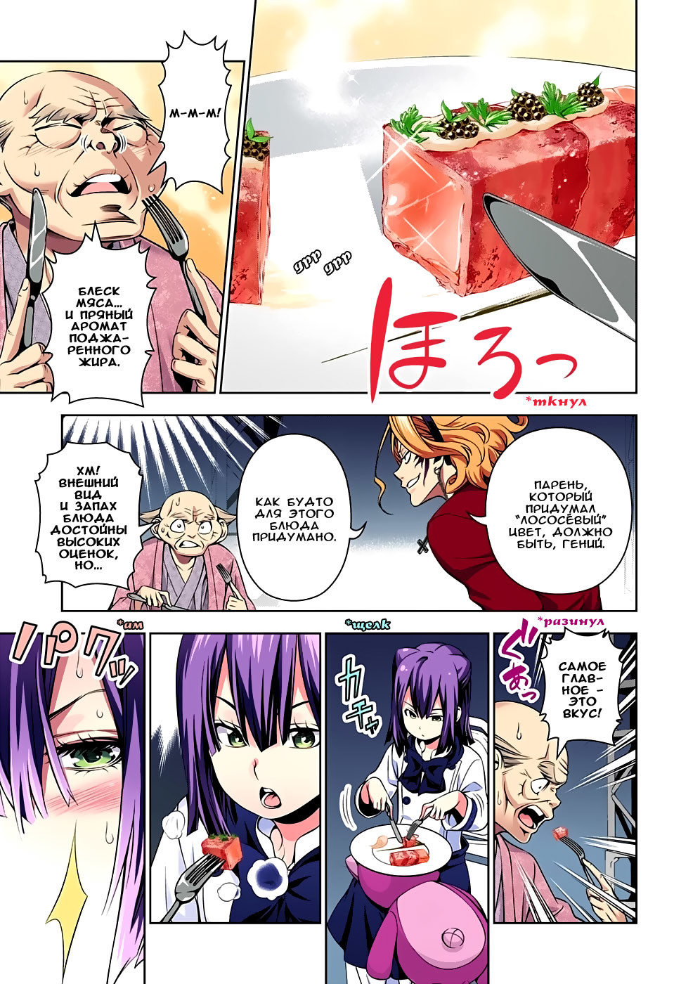 Read Shokugeki no Soma RU Manga Online