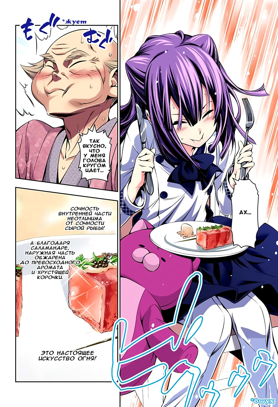 Read Shokugeki no Soma RU Manga Online