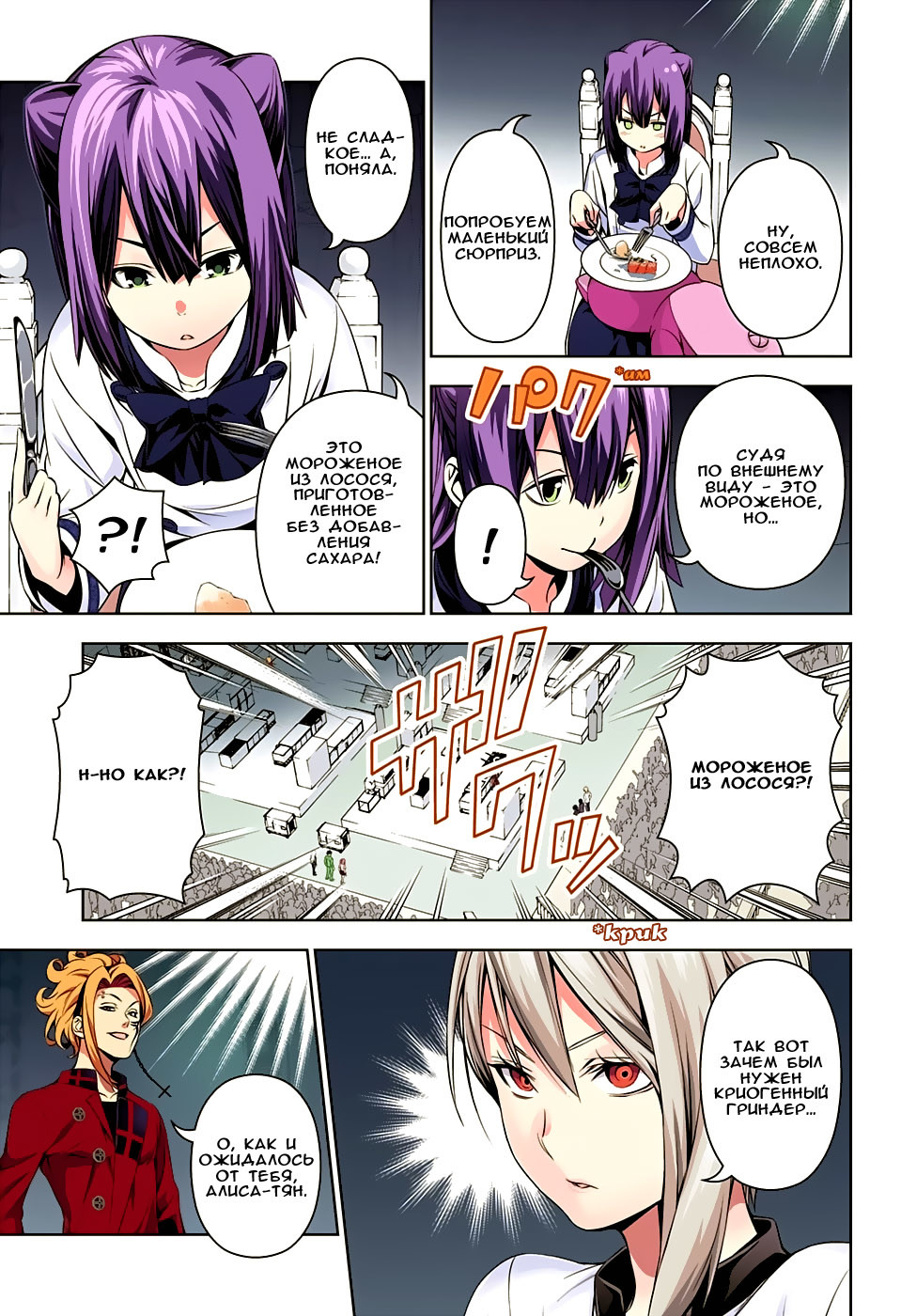 Read Shokugeki no Soma RU Manga Online