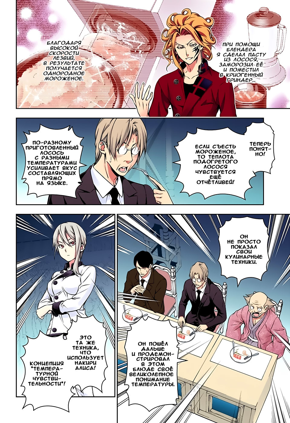 Read Shokugeki no Soma RU Manga Online