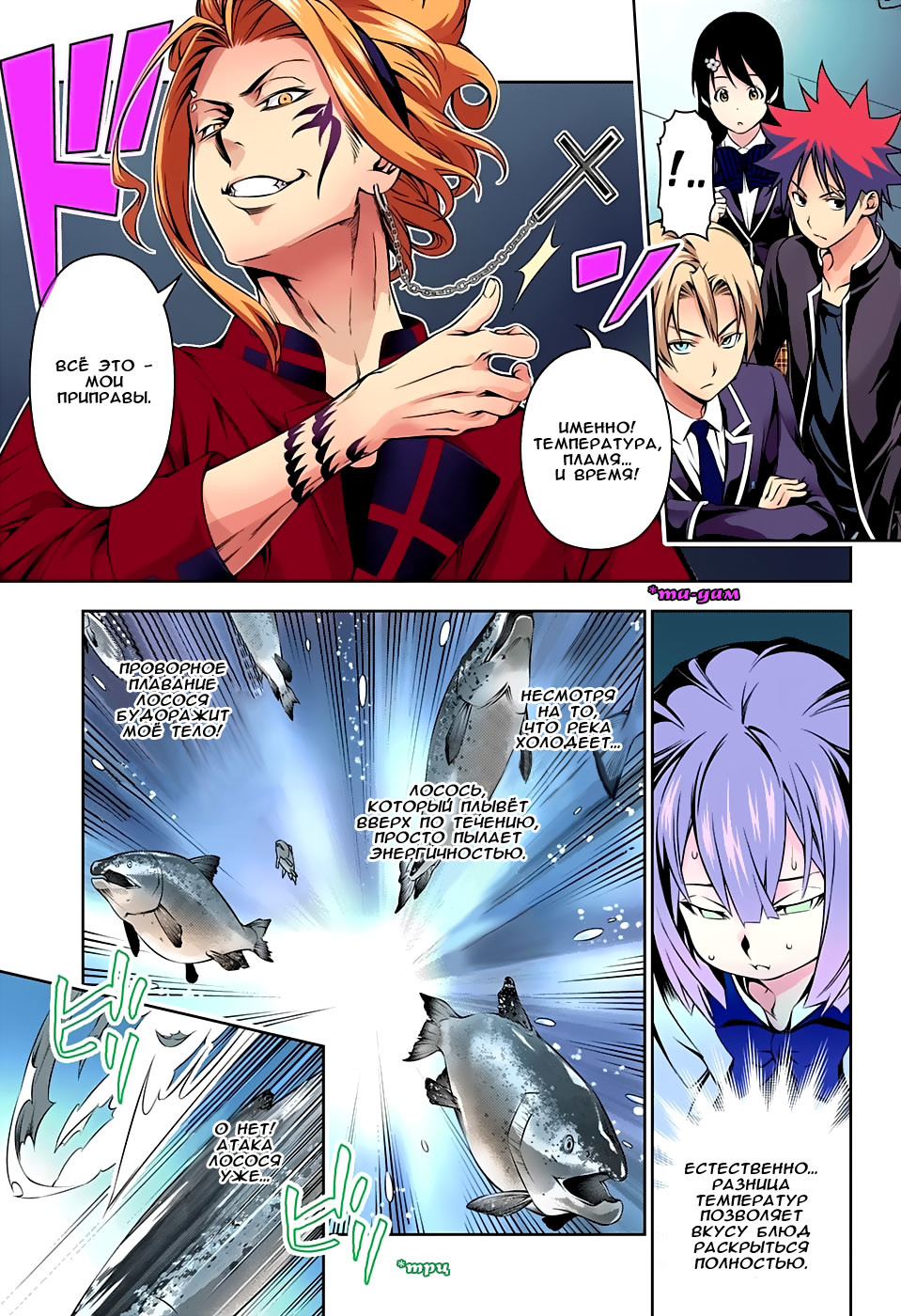 Read Shokugeki no Soma RU Manga Online