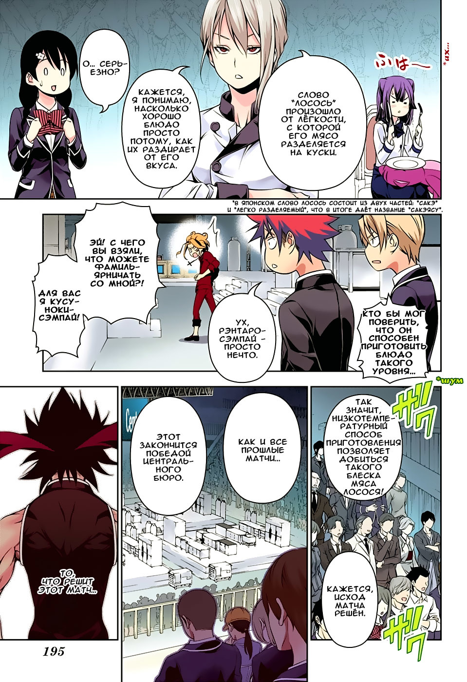 Read Shokugeki no Soma RU Manga Online