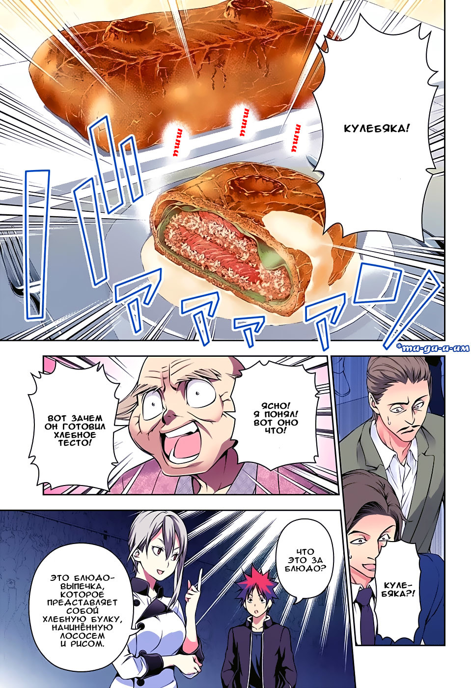 Read Shokugeki no Soma RU Manga Online