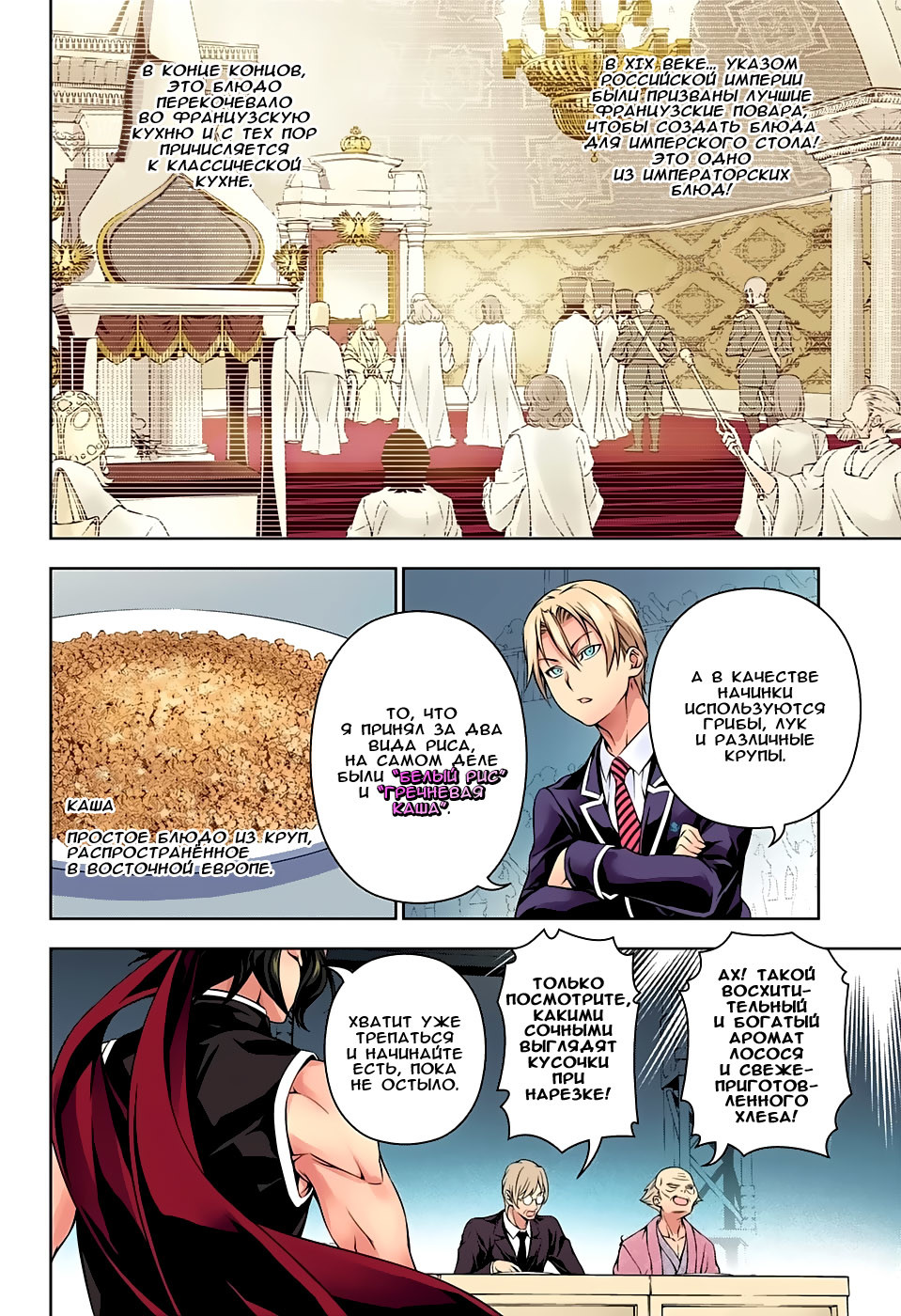 Read Shokugeki no Soma RU Manga Online