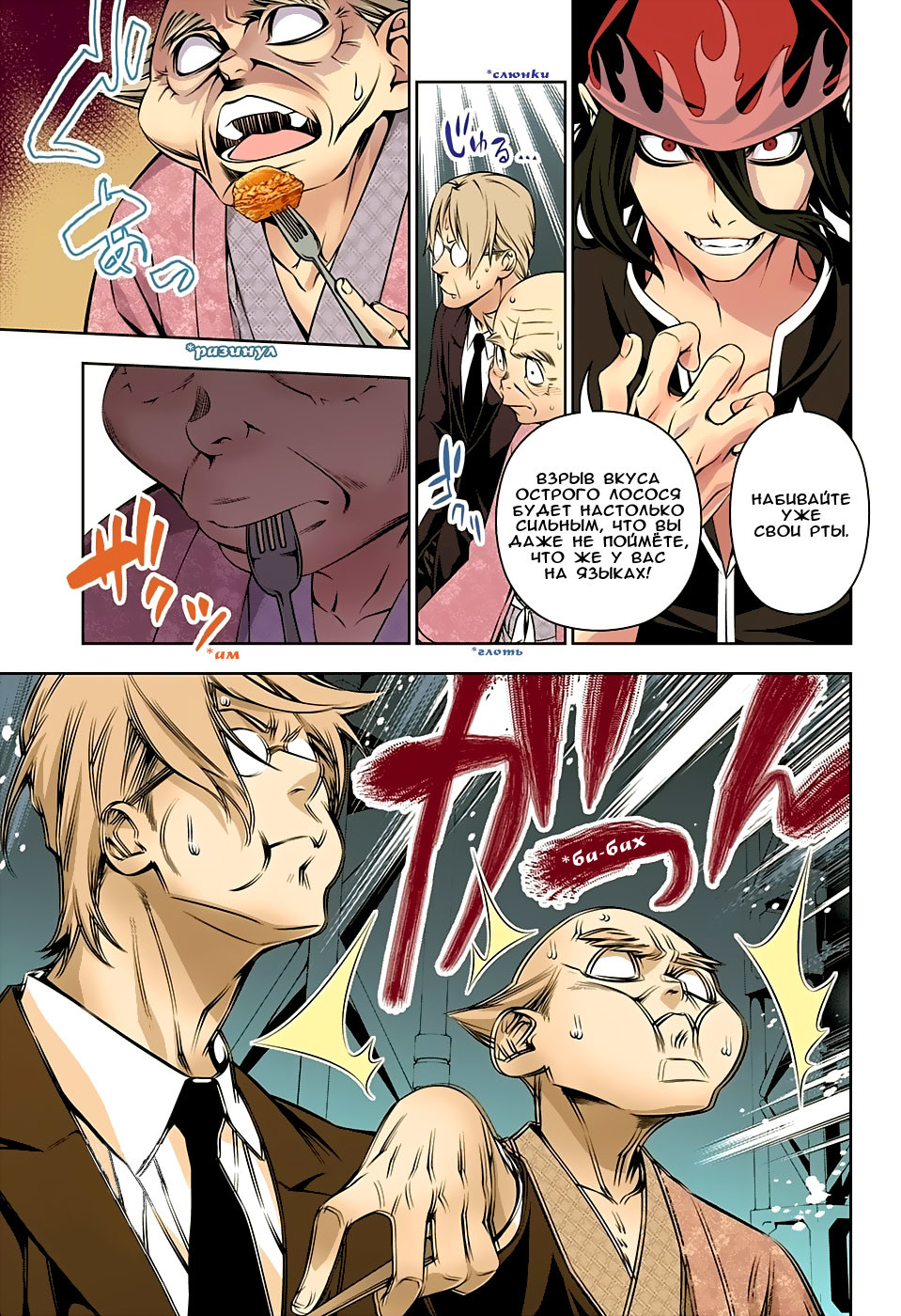 Read Shokugeki no Soma RU Manga Online