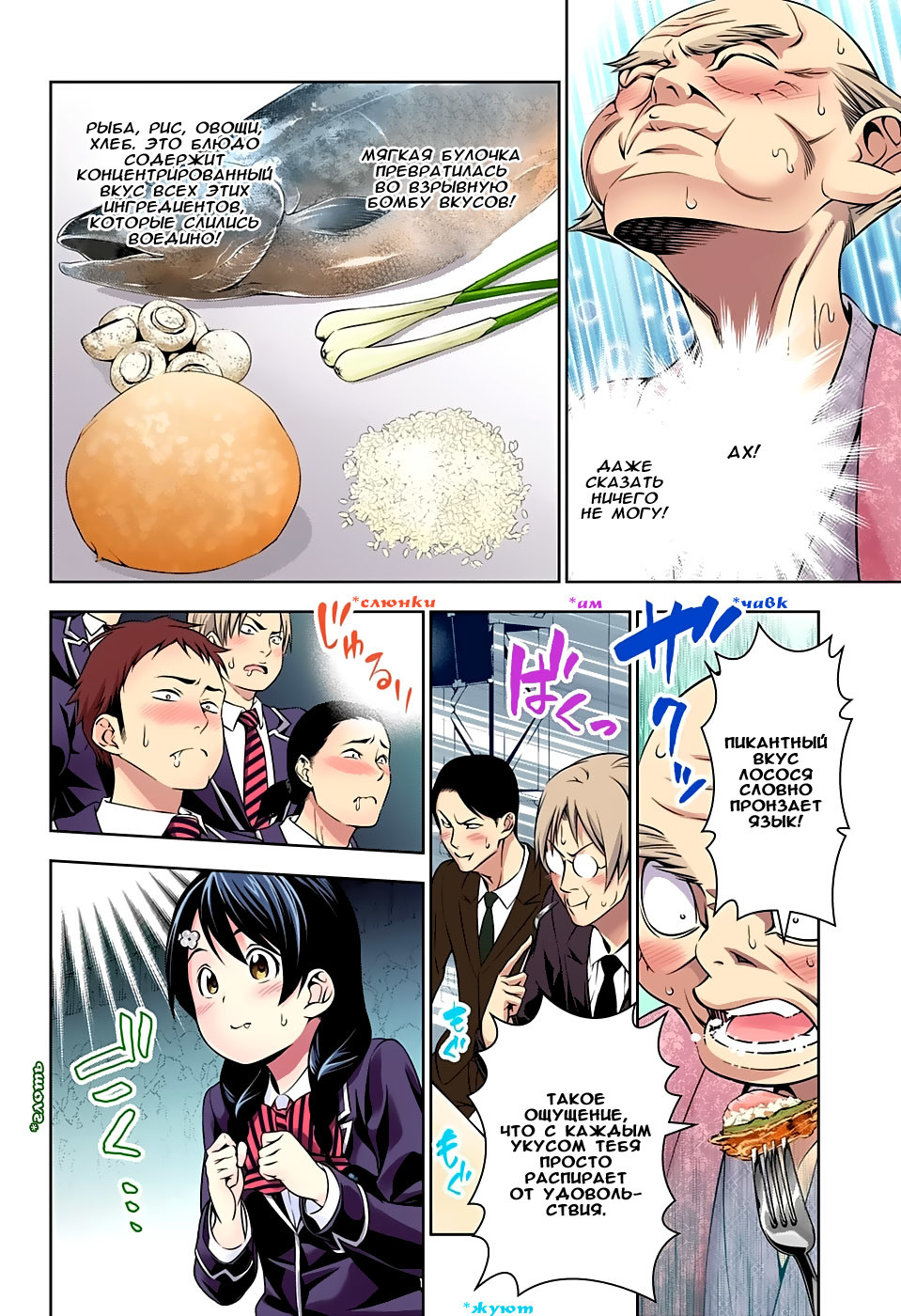 Read Shokugeki no Soma RU Manga Online