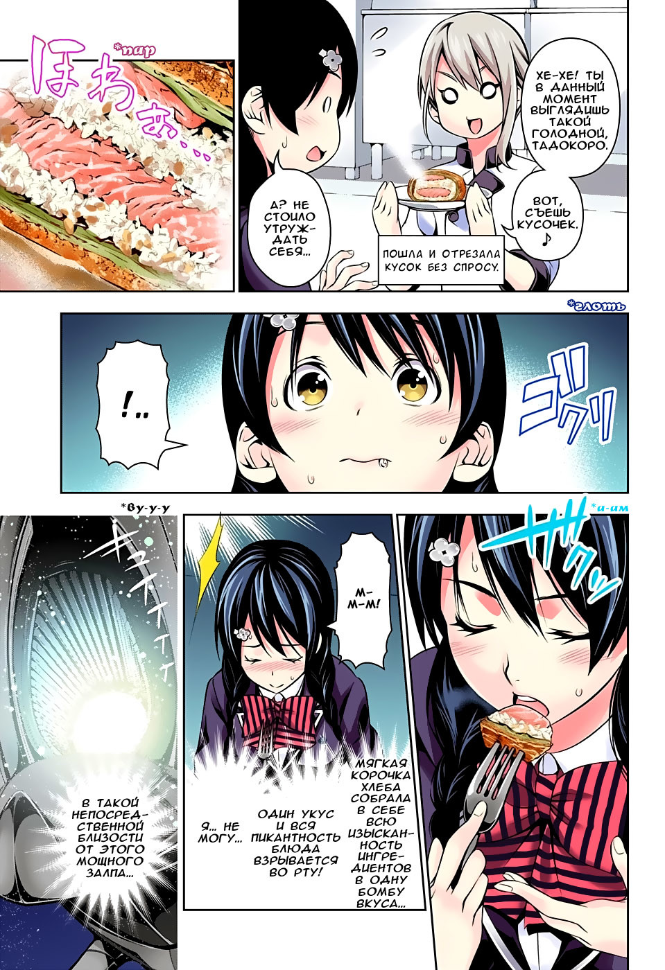 Read Shokugeki no Soma RU Manga Online