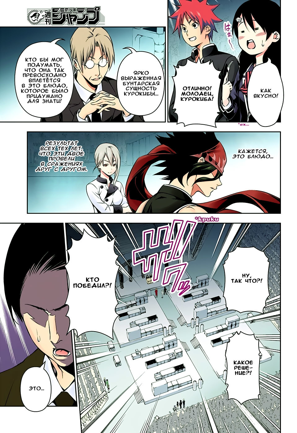 Read Shokugeki no Soma RU Manga Online