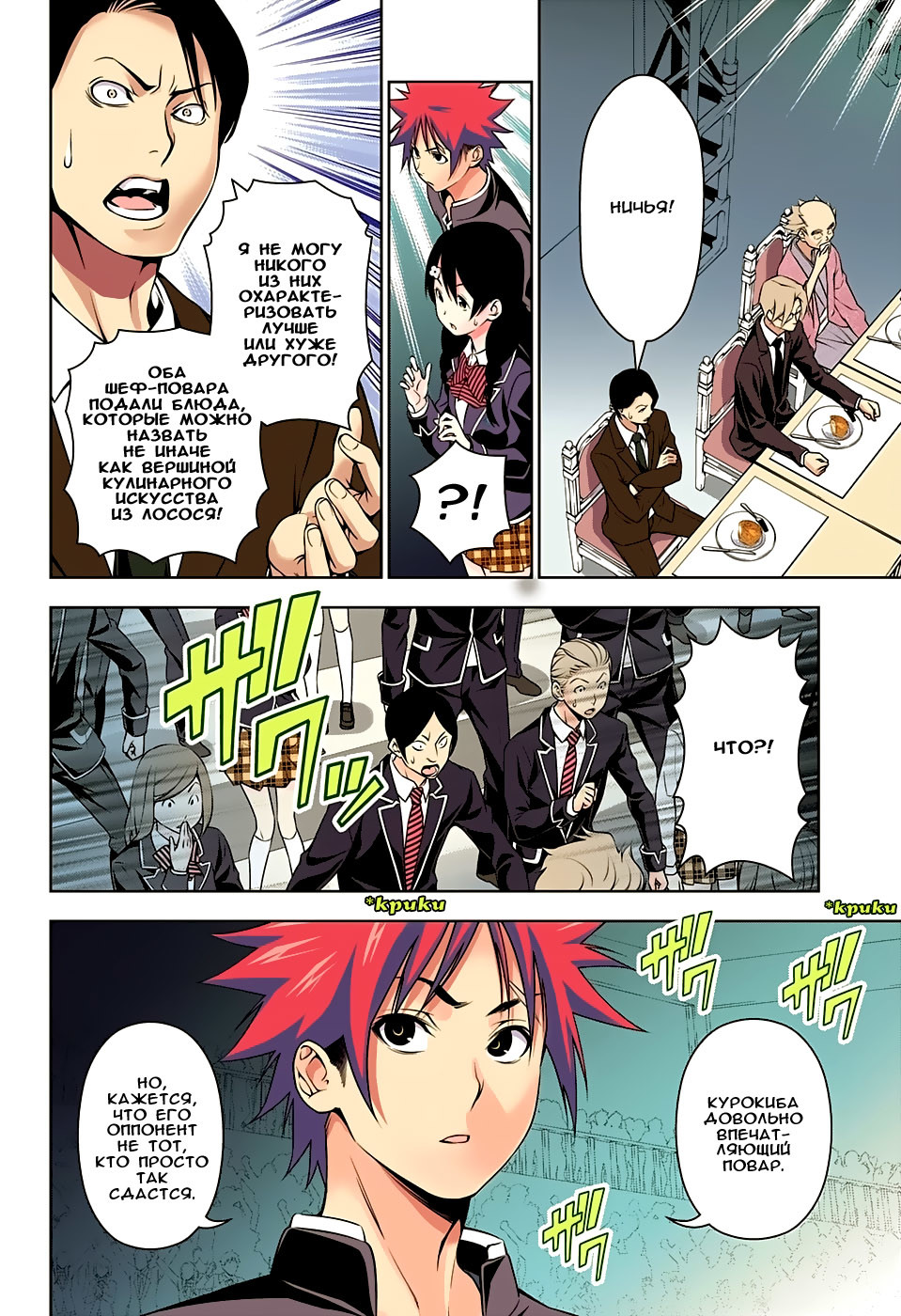 Read Shokugeki no Soma RU Manga Online