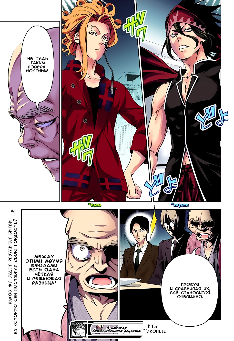 Read Shokugeki no Soma RU Manga Online