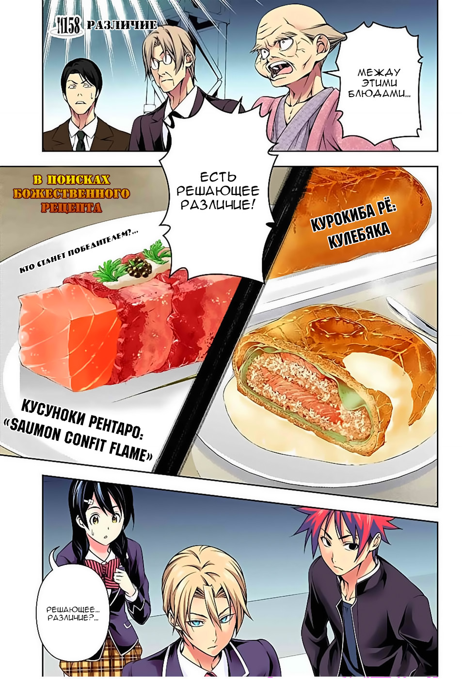 Read Shokugeki no Soma RU Manga Online