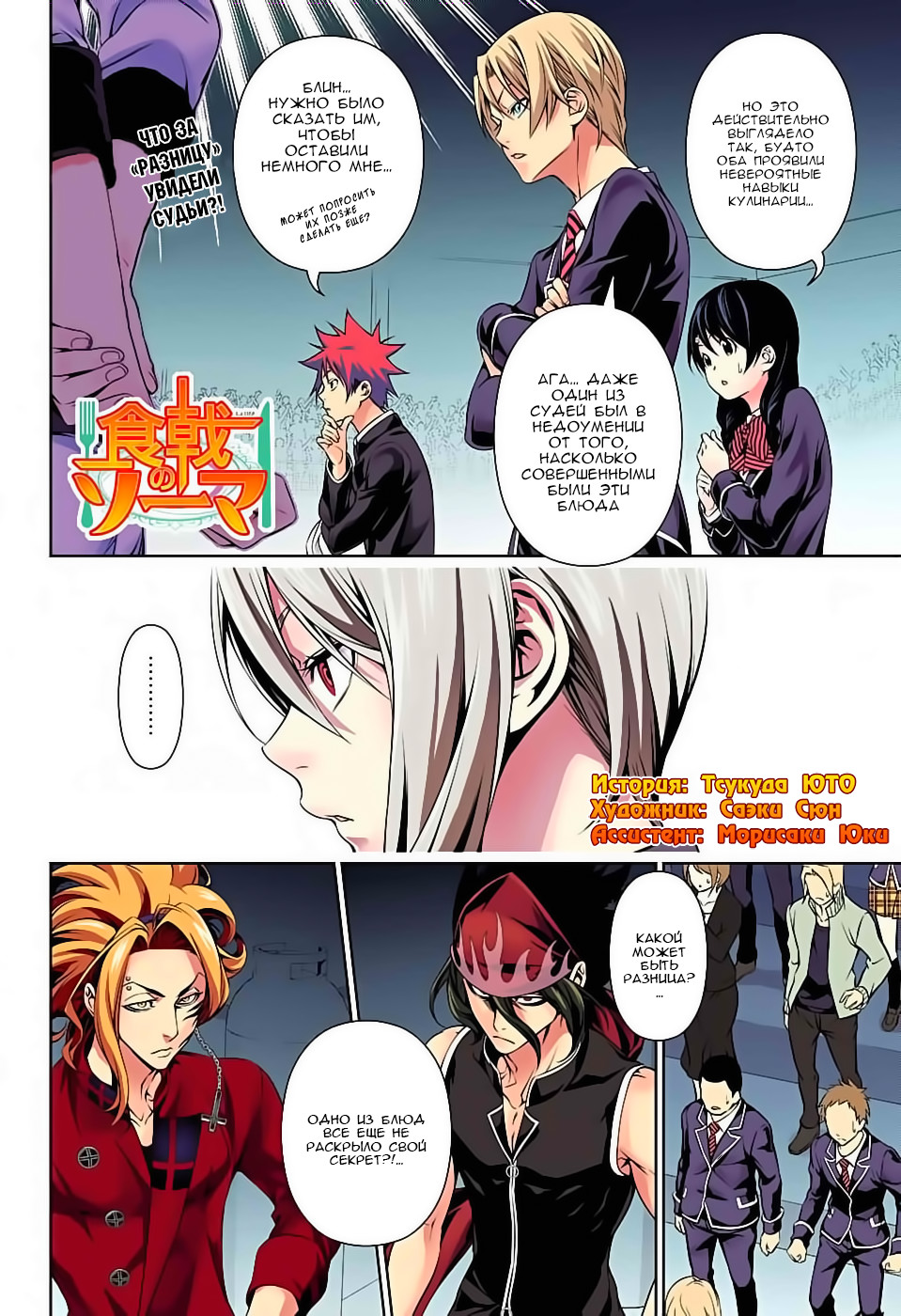 Read Shokugeki no Soma RU Manga Online