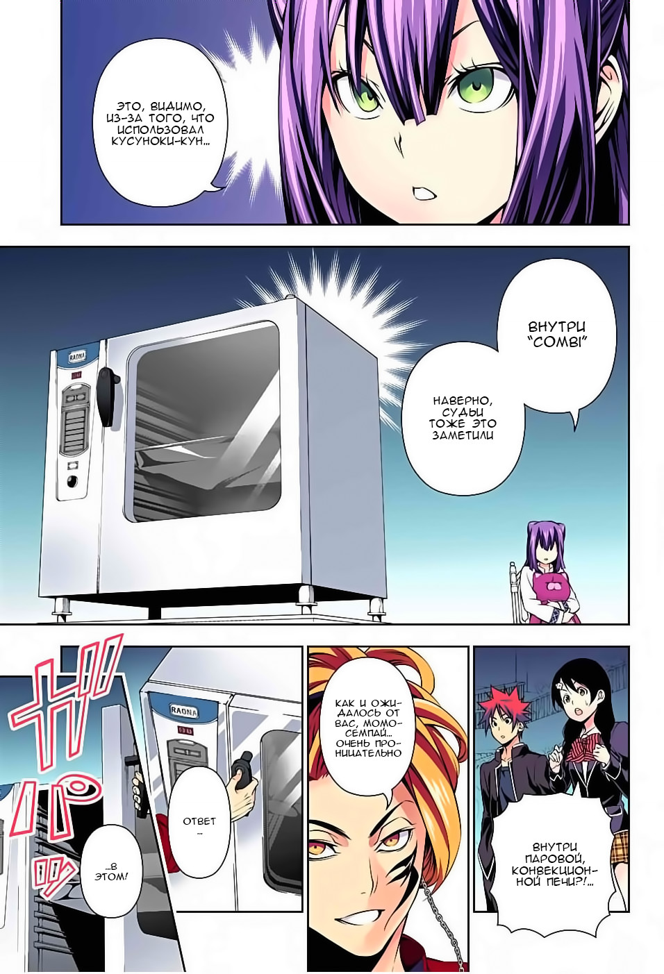 Read Shokugeki no Soma RU Manga Online