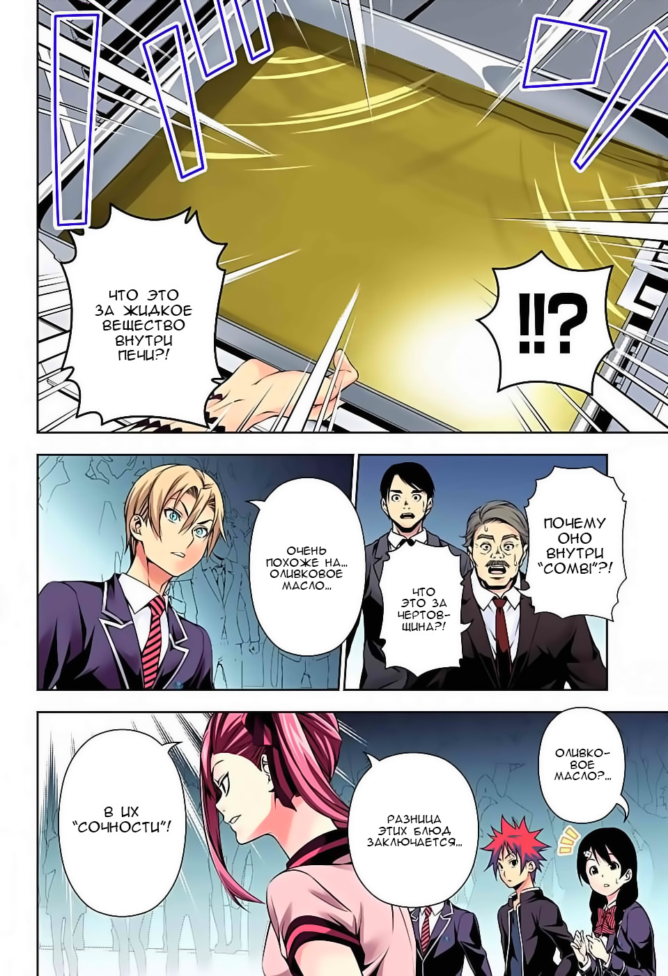 Read Shokugeki no Soma RU Manga Online