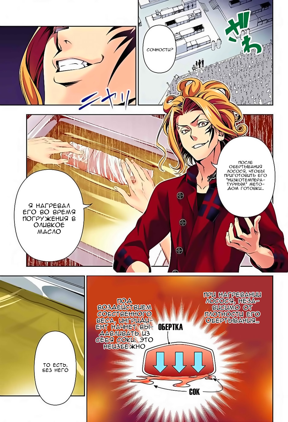 Read Shokugeki no Soma RU Manga Online