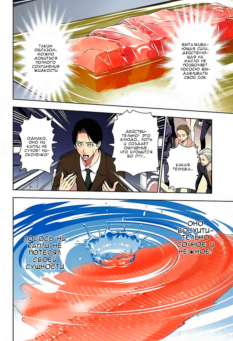 Read Shokugeki no Soma RU Manga Online