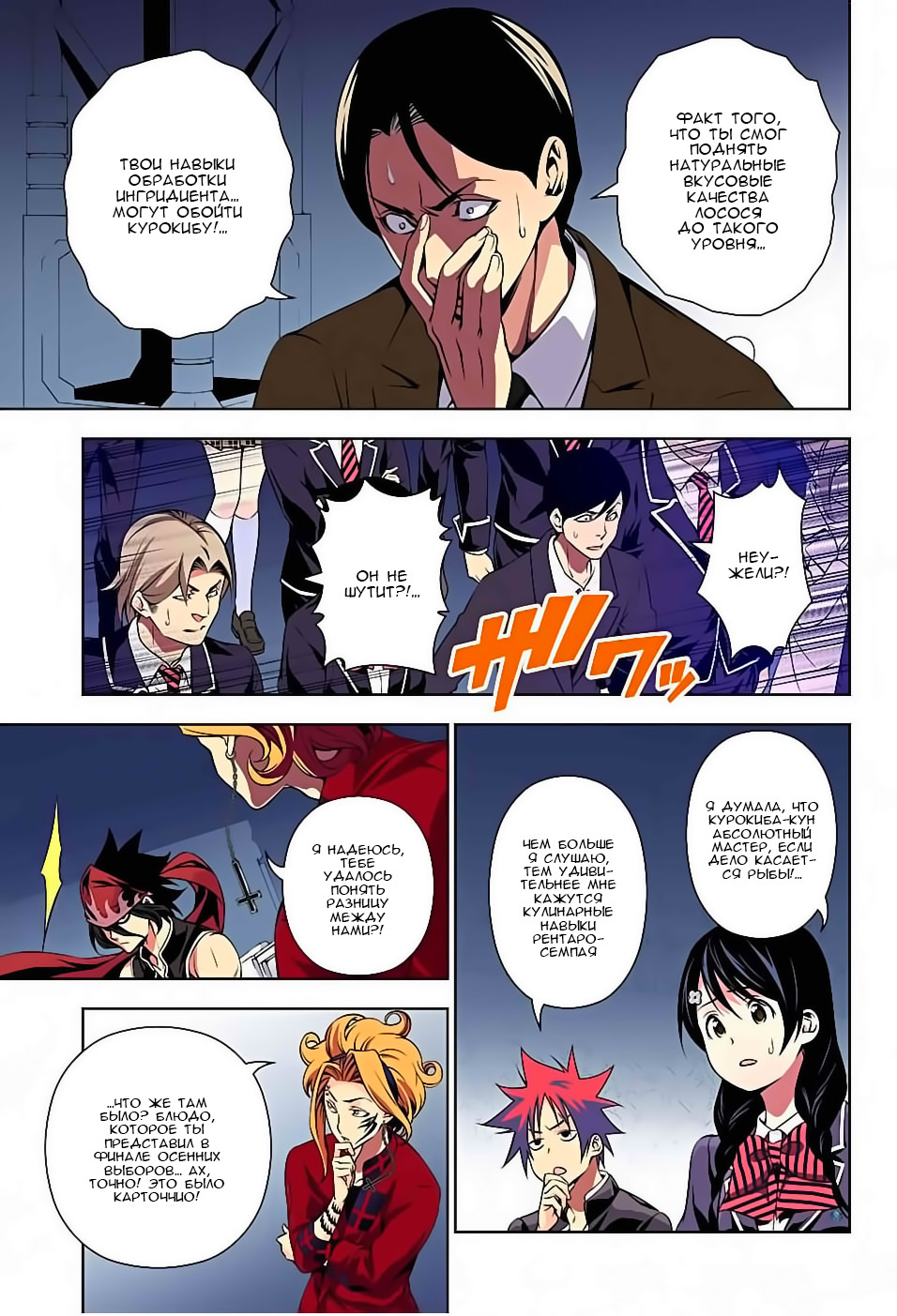 Read Shokugeki no Soma RU Manga Online