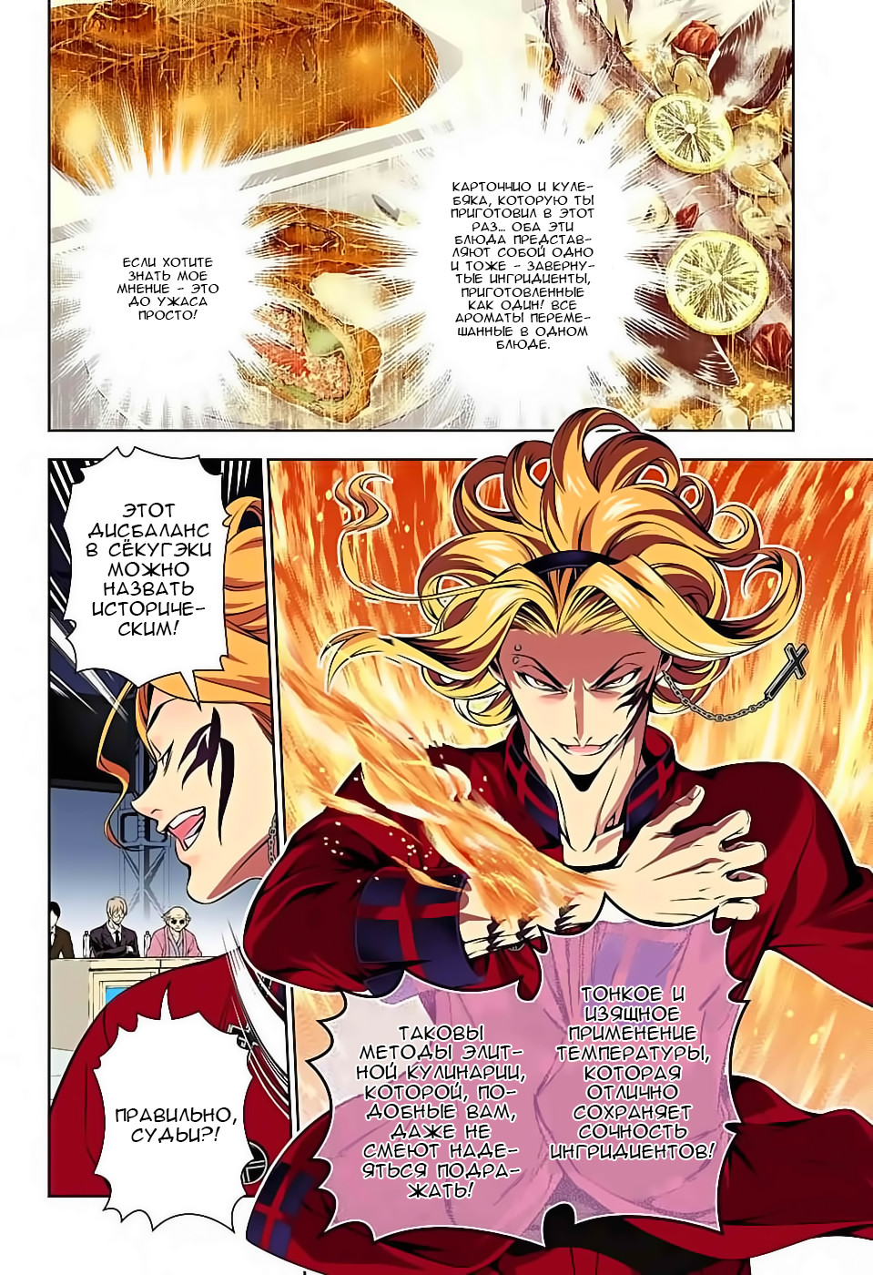 Read Shokugeki no Soma RU Manga Online