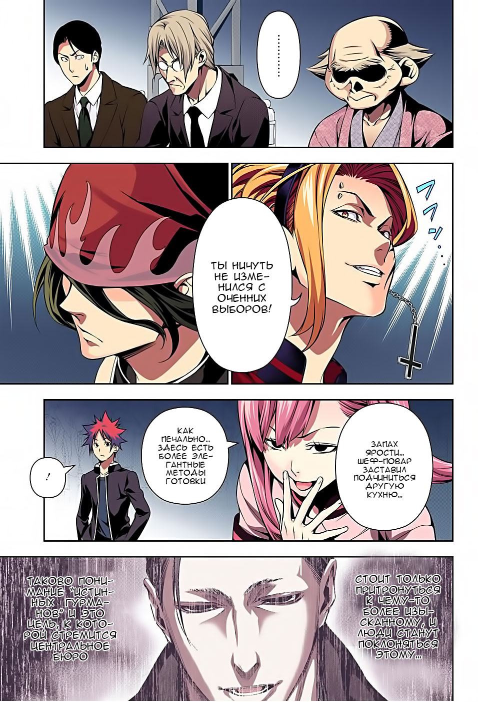 Read Shokugeki no Soma RU Manga Online