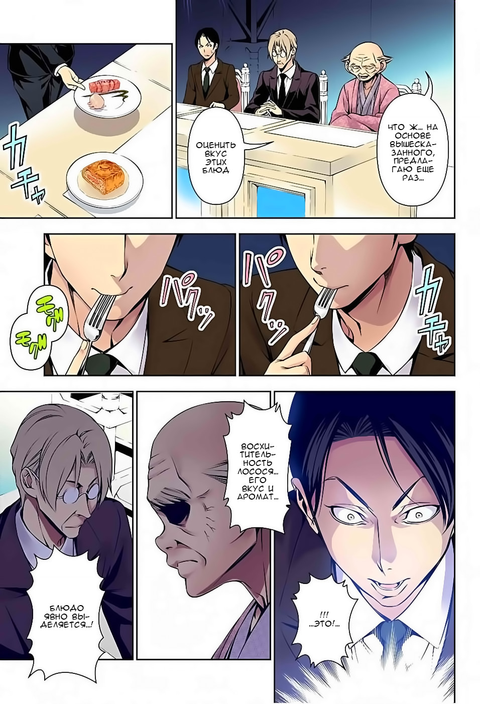 Read Shokugeki no Soma RU Manga Online