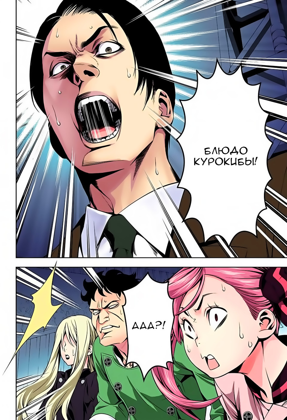 Read Shokugeki no Soma RU Manga Online