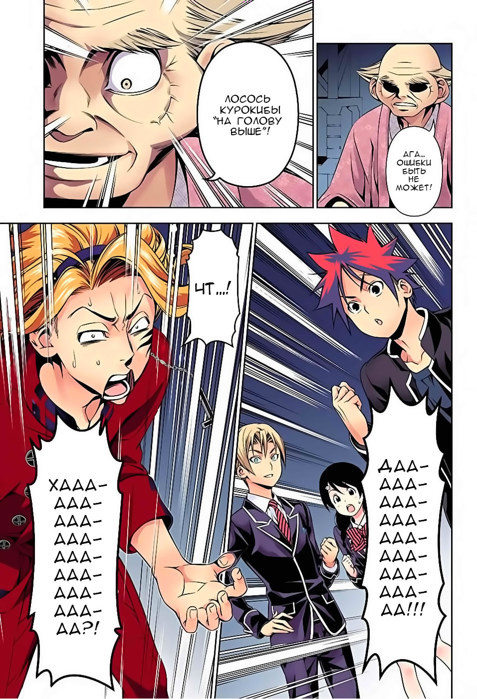 Read Shokugeki no Soma RU Manga Online