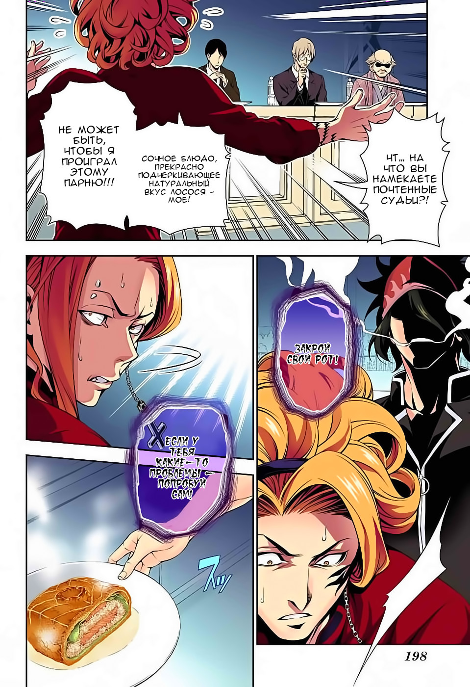 Read Shokugeki no Soma RU Manga Online