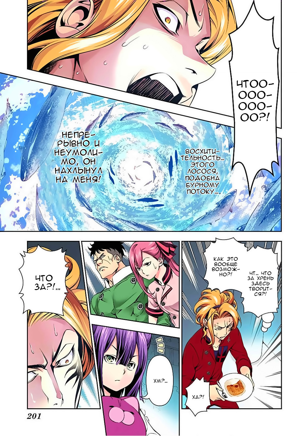 Read Shokugeki no Soma RU Manga Online