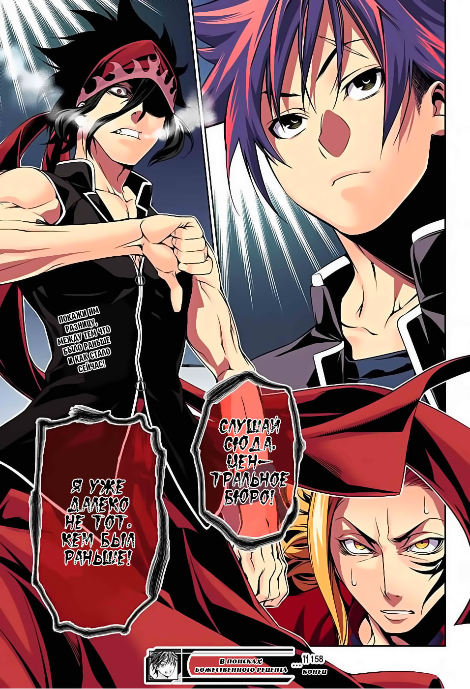 Read Shokugeki no Soma RU Manga Online