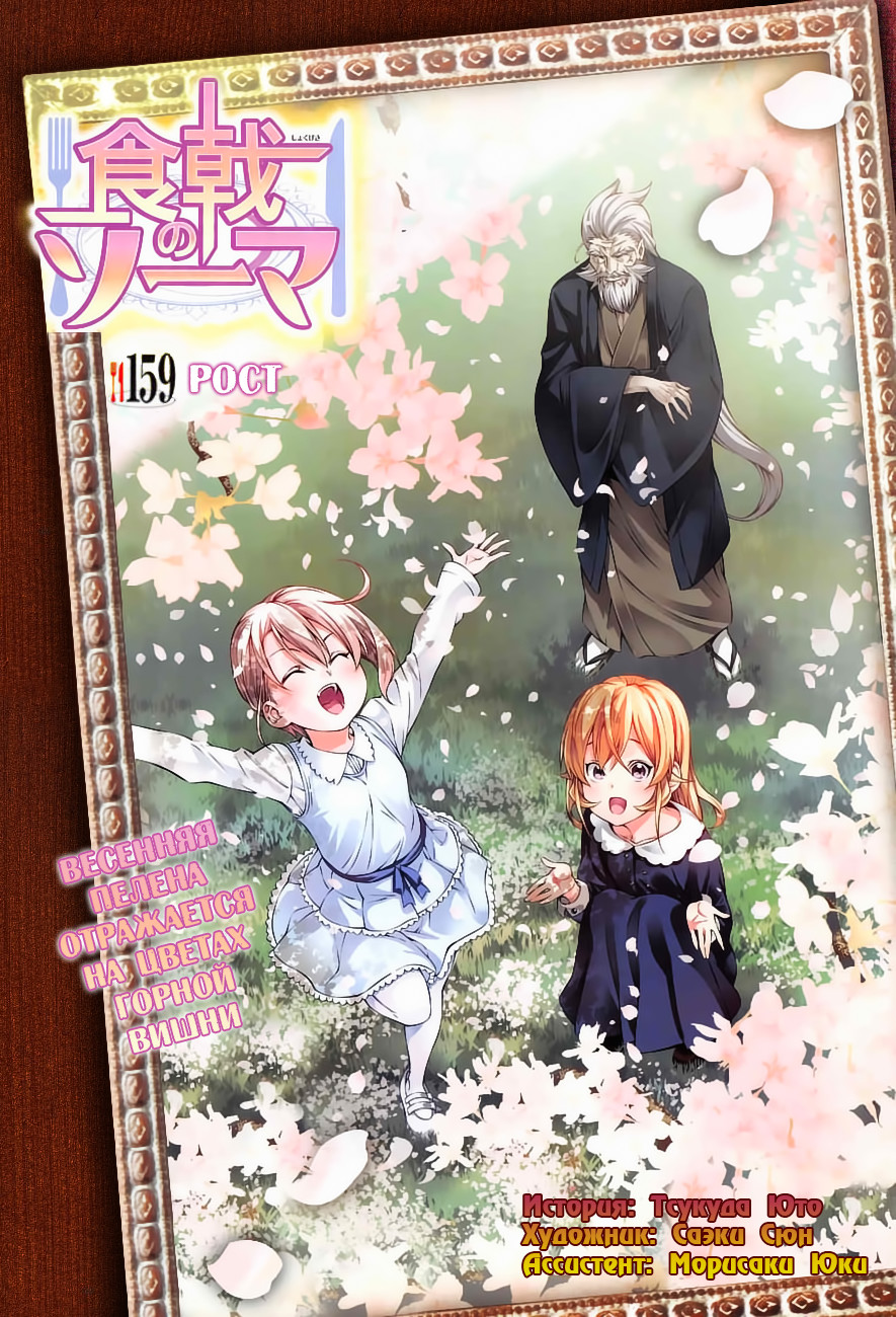 Read Shokugeki no Soma RU Manga Online