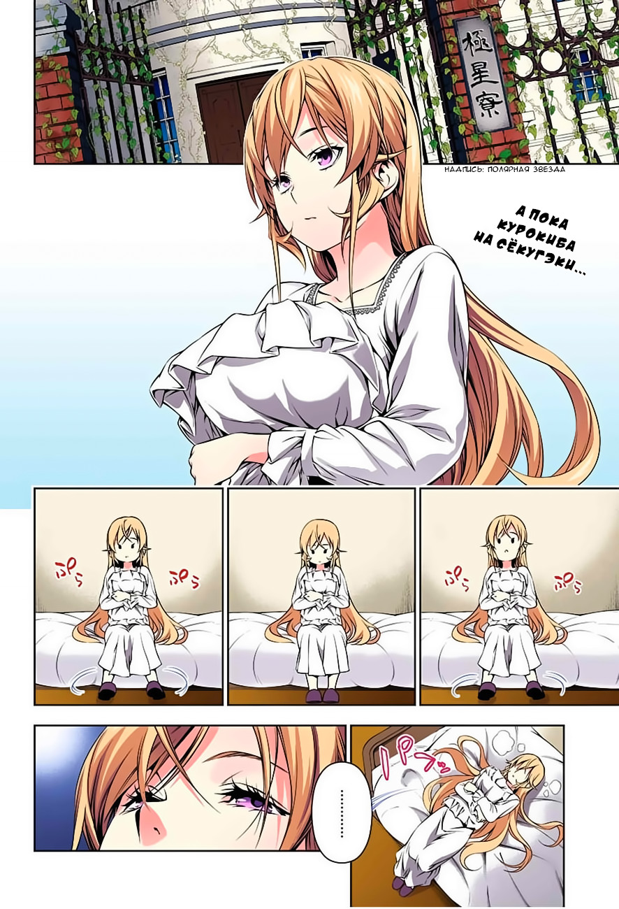 Read Shokugeki no Soma RU Manga Online