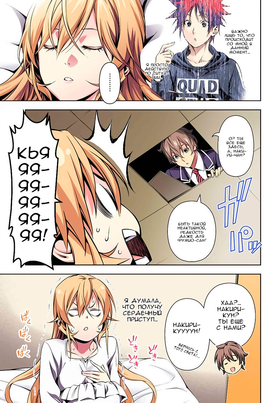 Read Shokugeki no Soma RU Manga Online