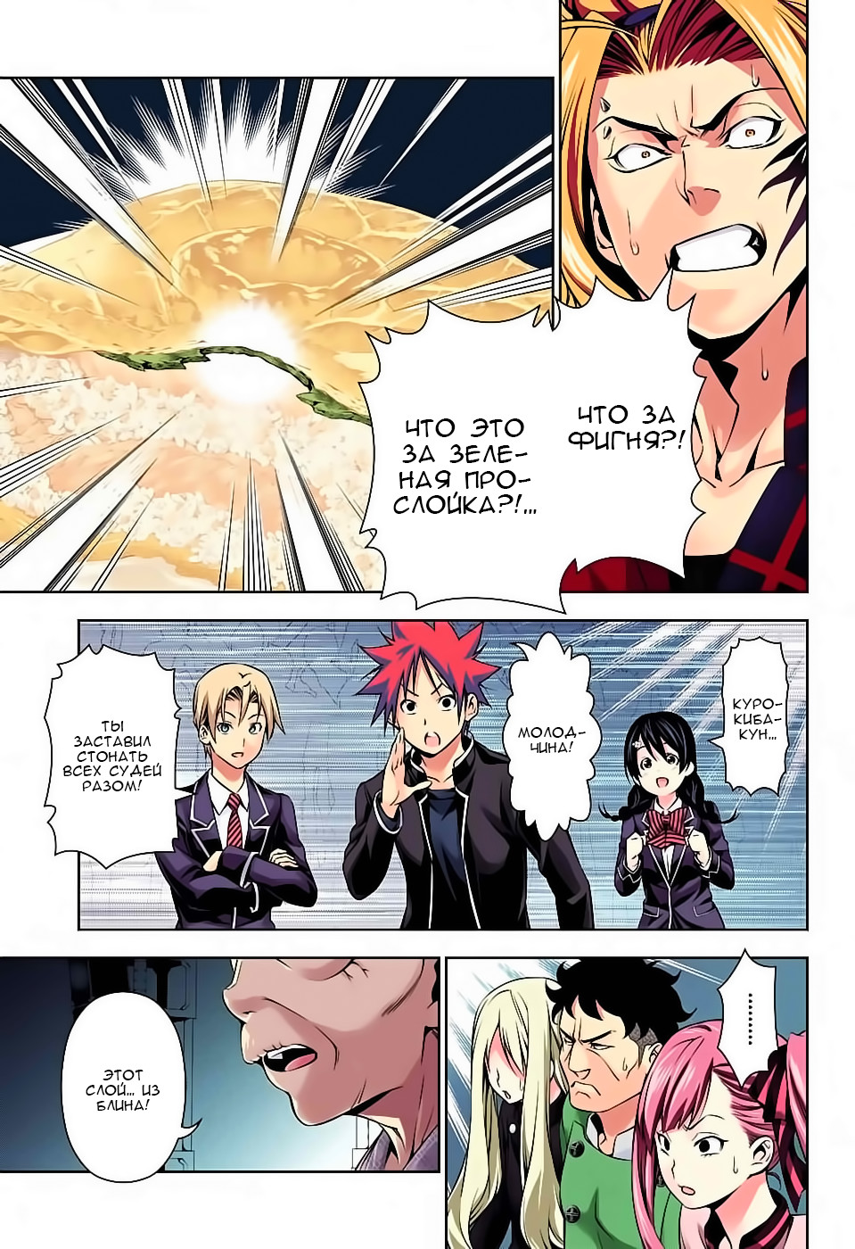 Read Shokugeki no Soma RU Manga Online