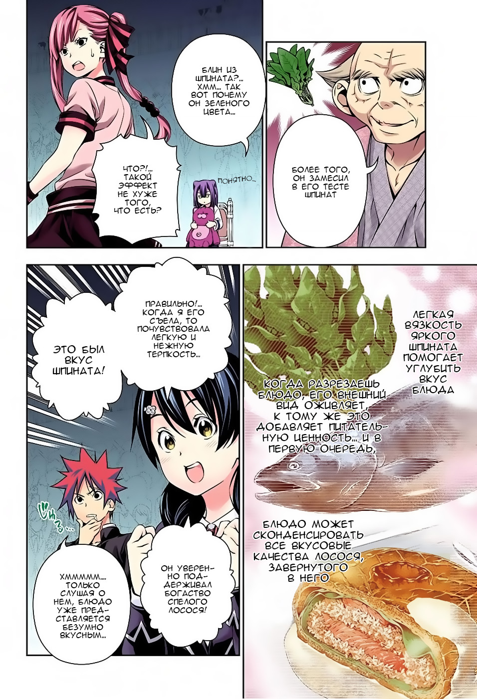 Read Shokugeki no Soma RU Manga Online