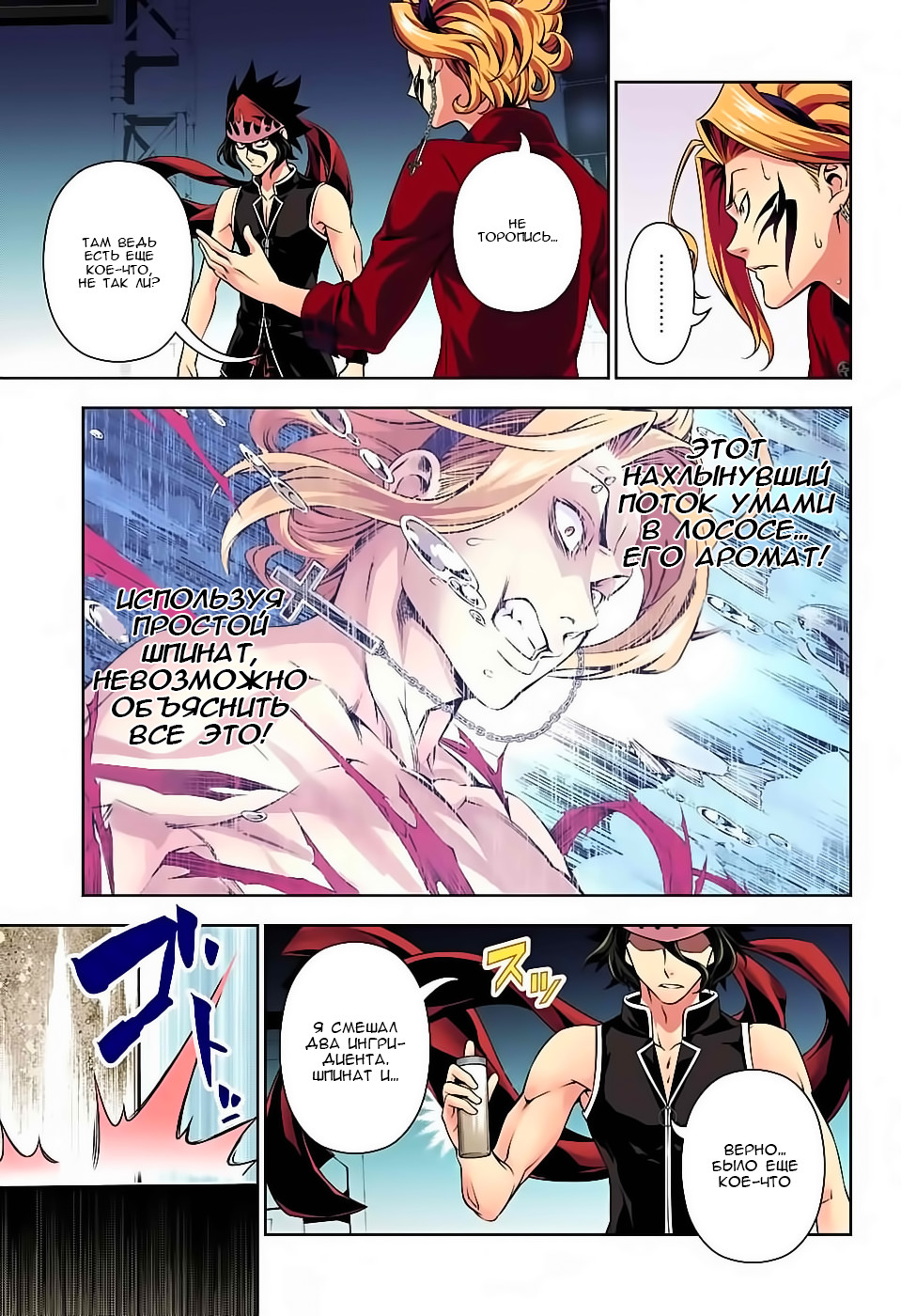 Read Shokugeki no Soma RU Manga Online