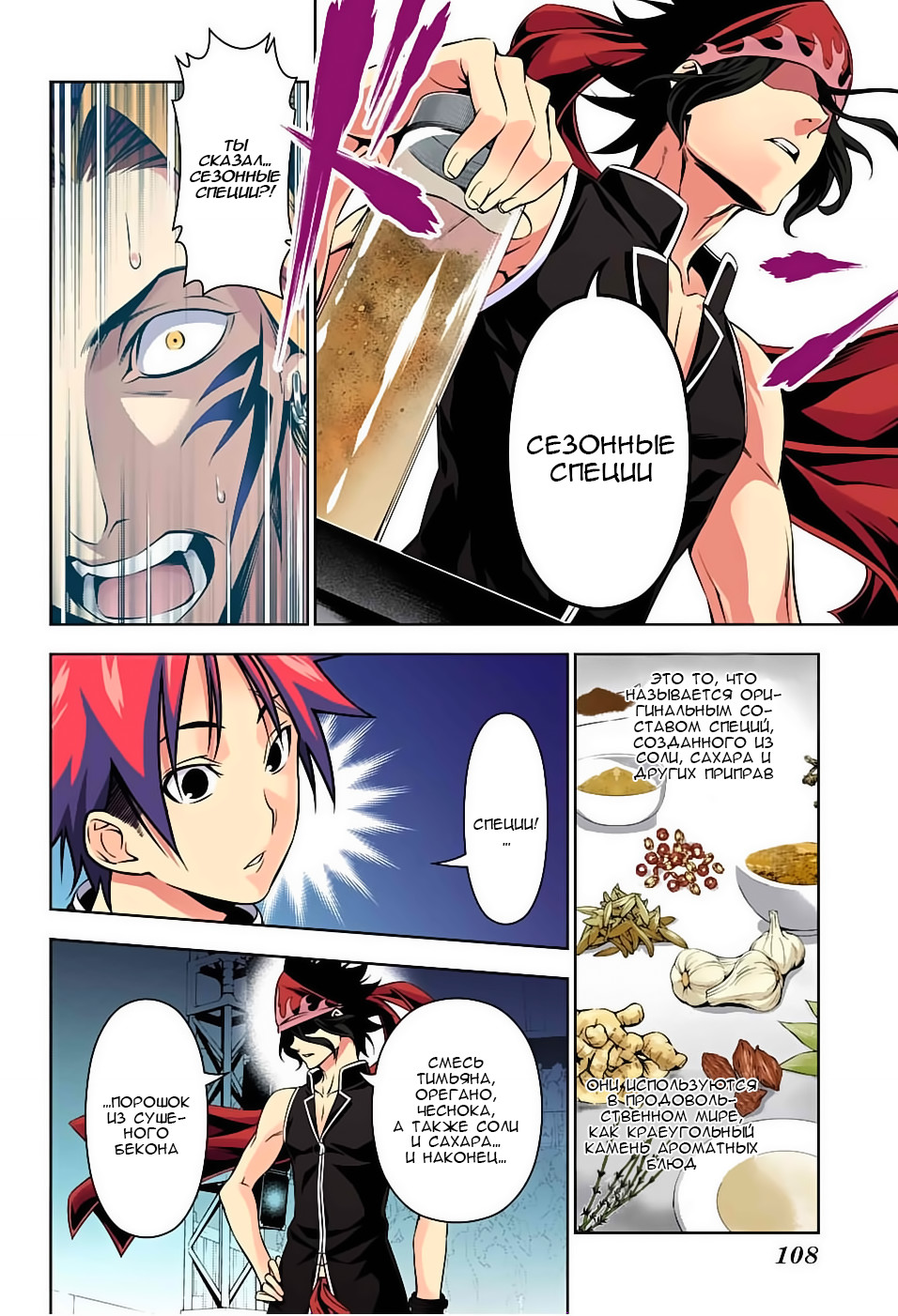 Read Shokugeki no Soma RU Manga Online