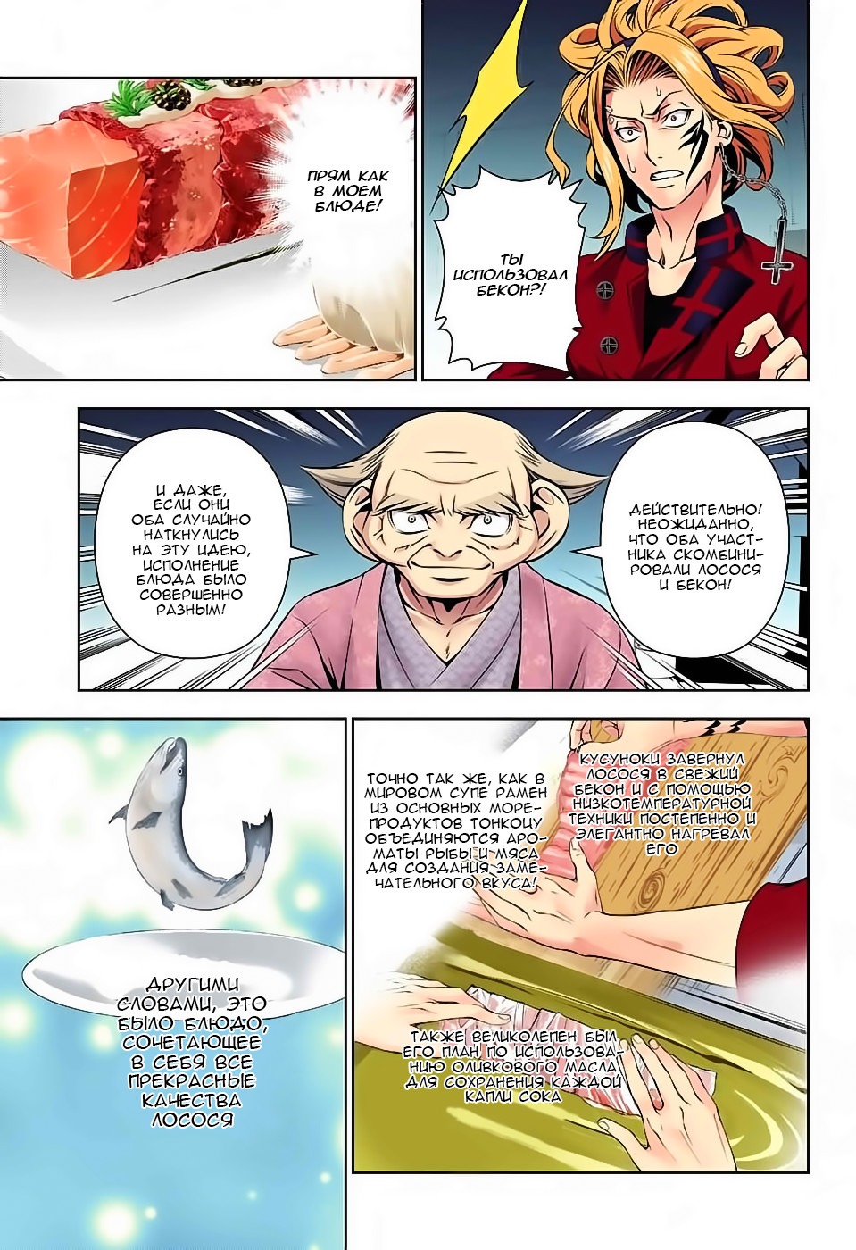 Read Shokugeki no Soma RU Manga Online