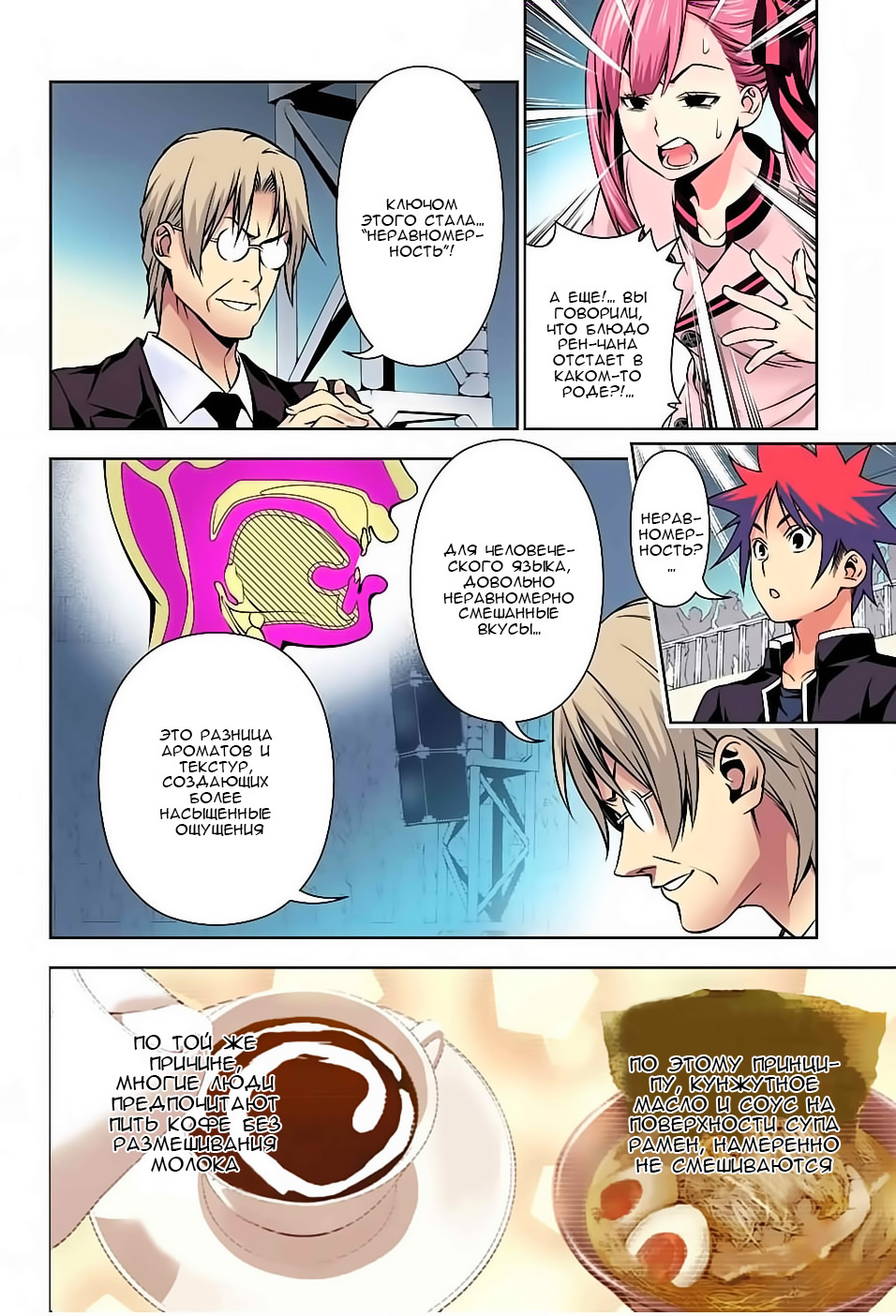 Read Shokugeki no Soma RU Manga Online