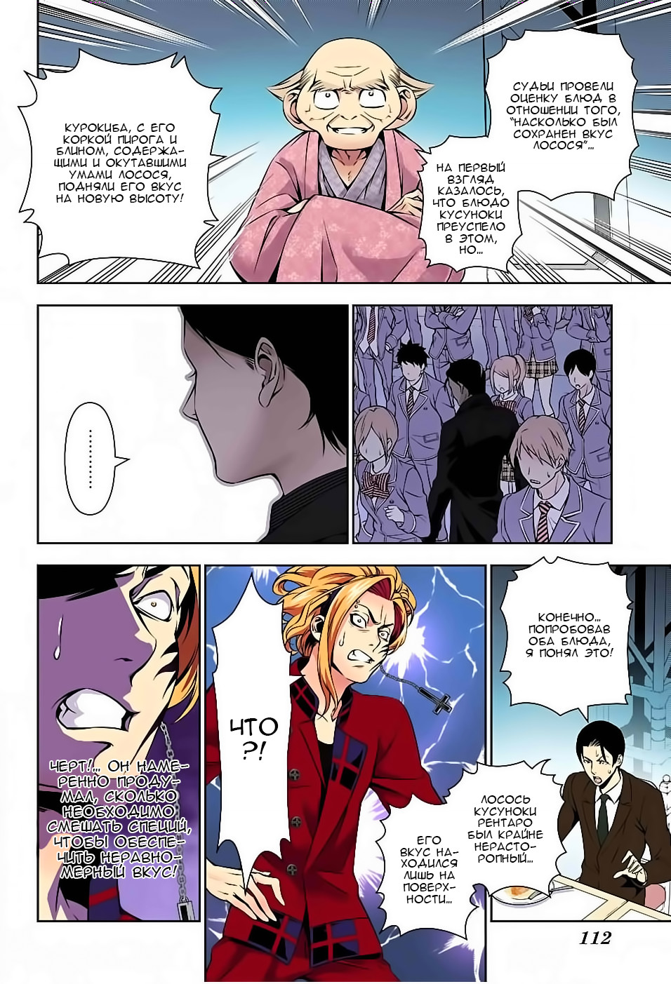 Read Shokugeki no Soma RU Manga Online