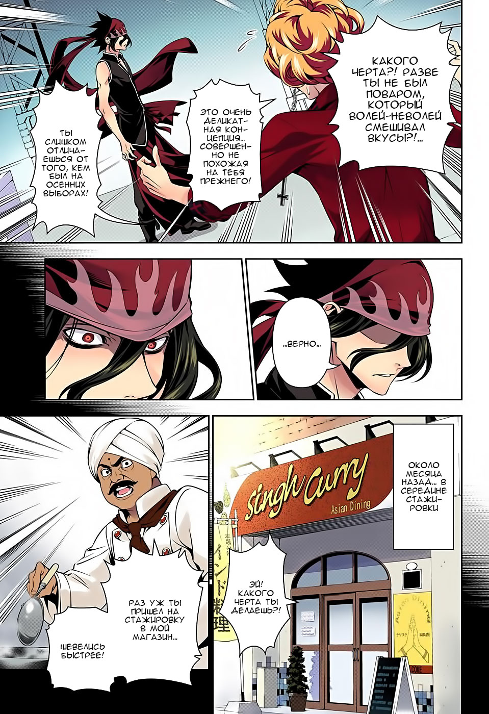 Read Shokugeki no Soma RU Manga Online