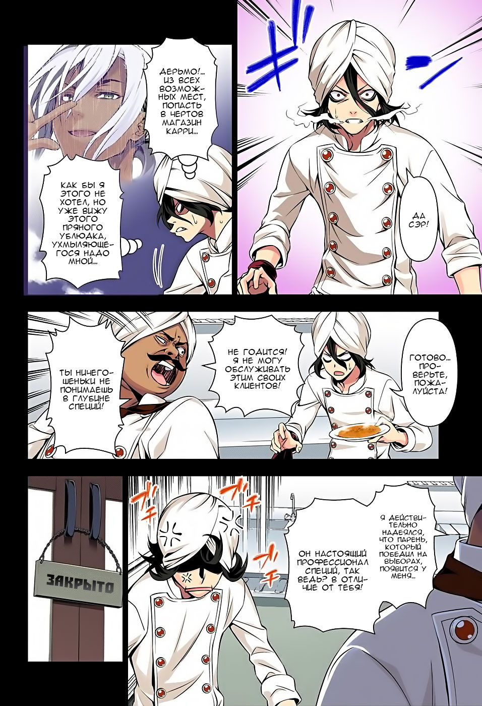 Read Shokugeki no Soma RU Manga Online