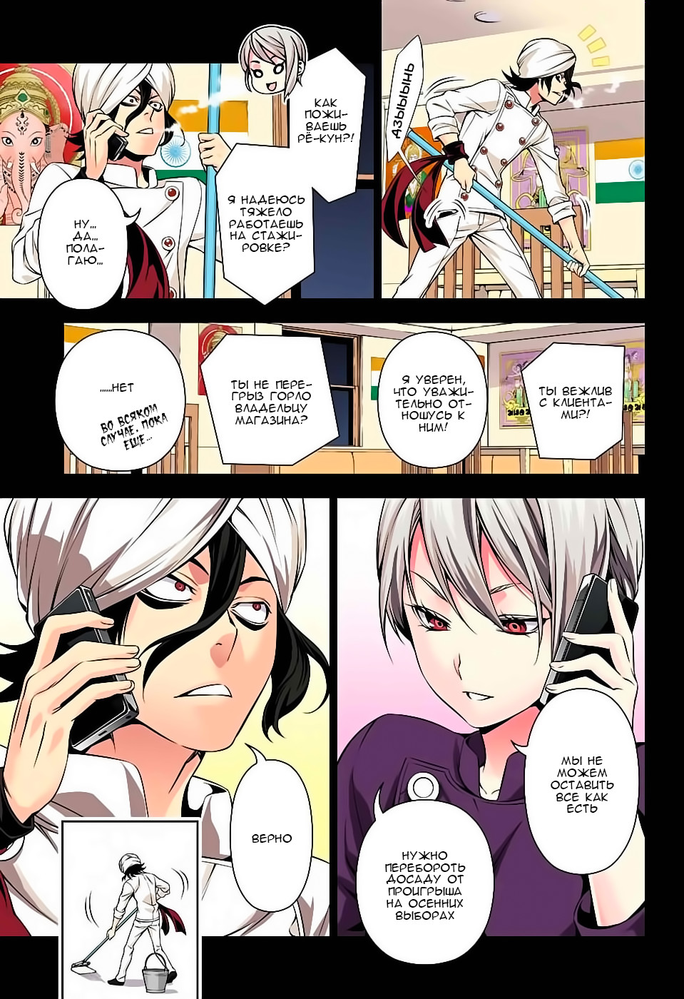 Read Shokugeki no Soma RU Manga Online