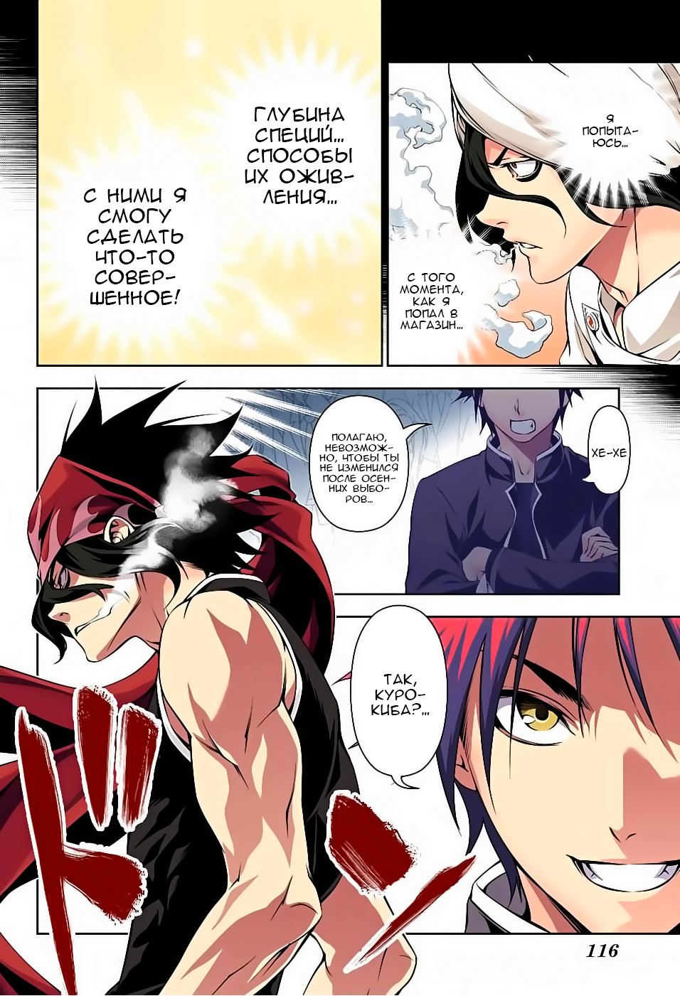 Read Shokugeki no Soma RU Manga Online