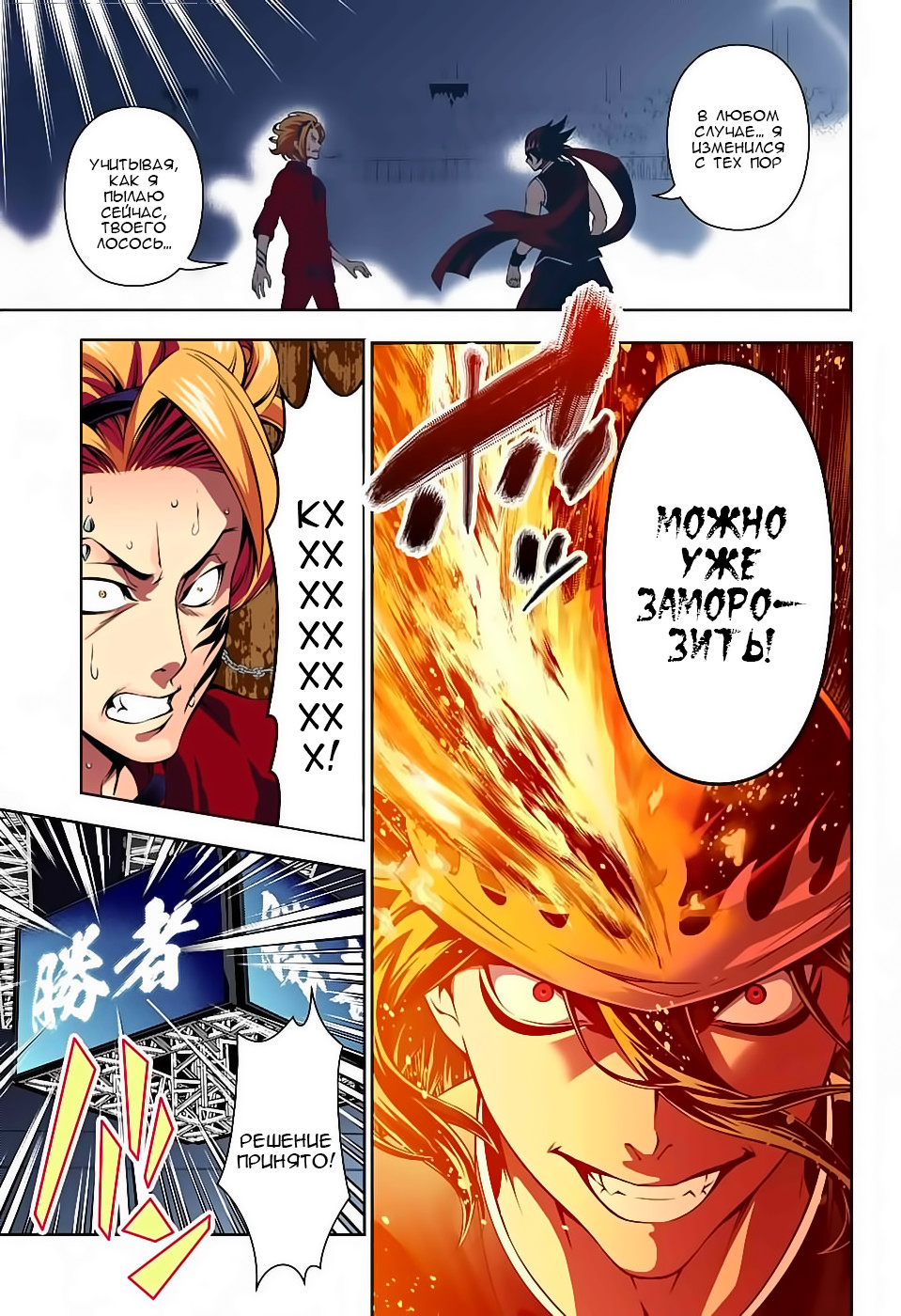 Read Shokugeki no Soma RU Manga Online