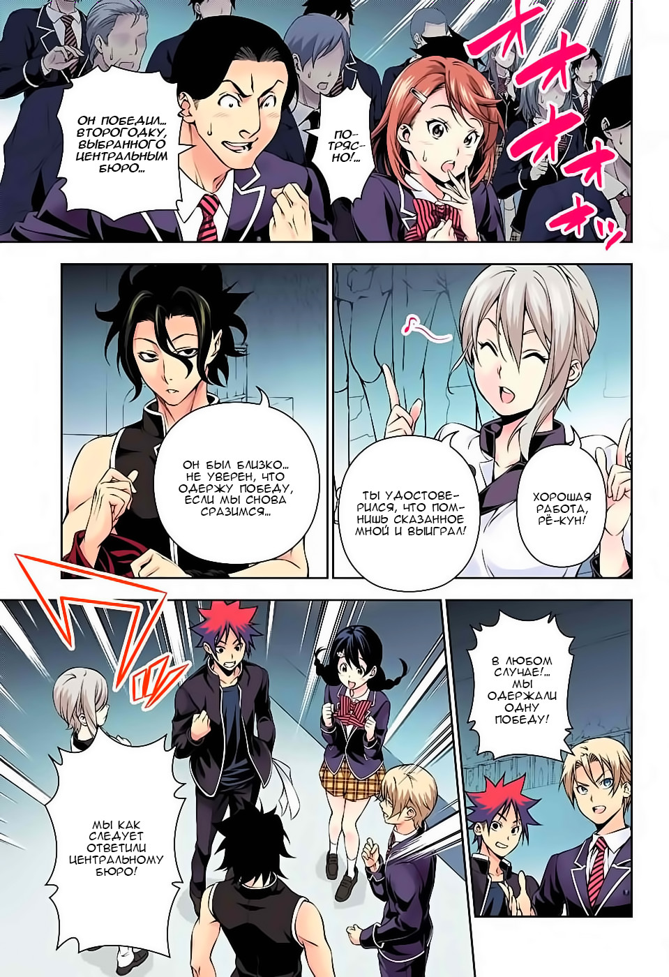 Read Shokugeki no Soma RU Manga Online