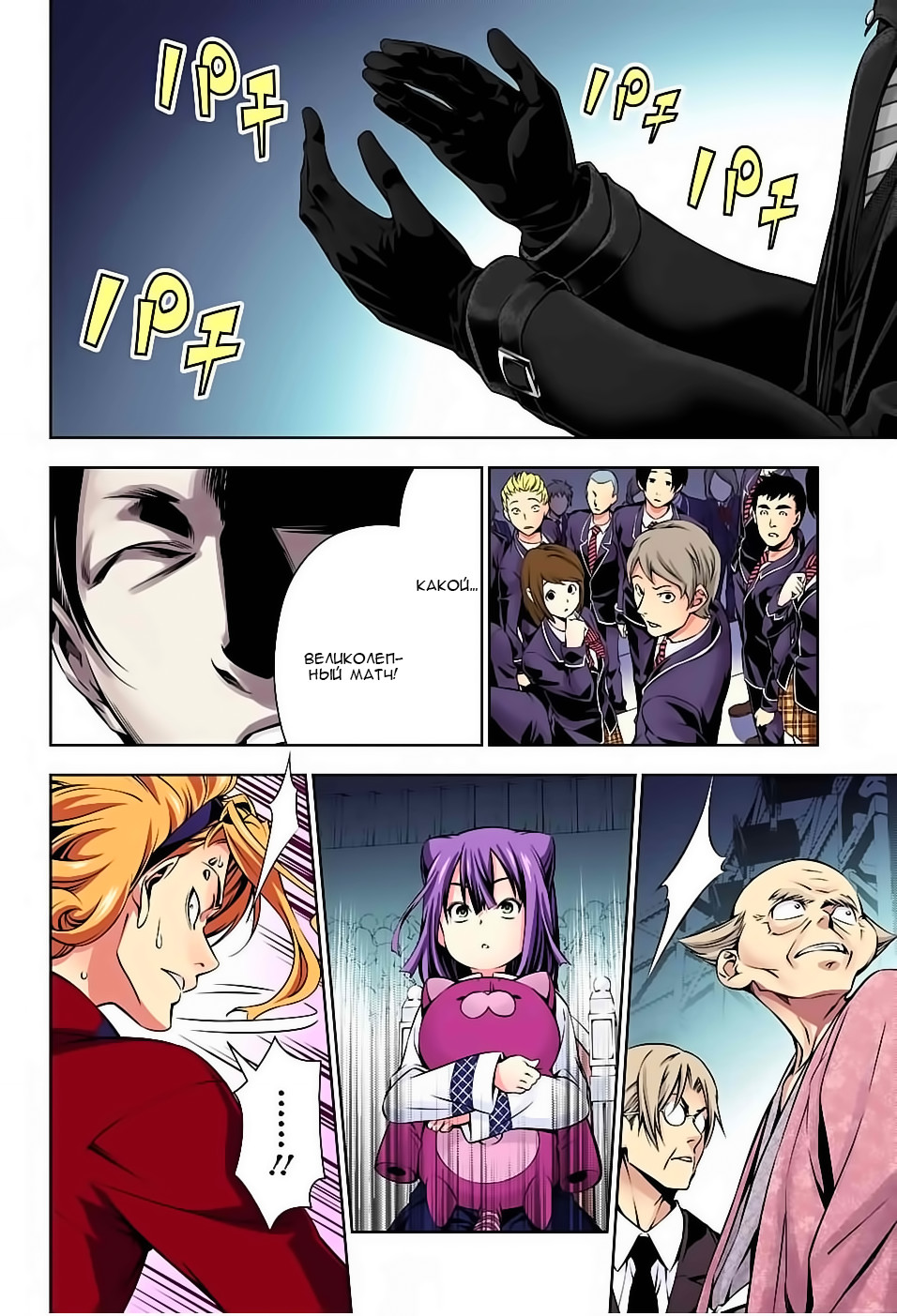 Read Shokugeki no Soma RU Manga Online