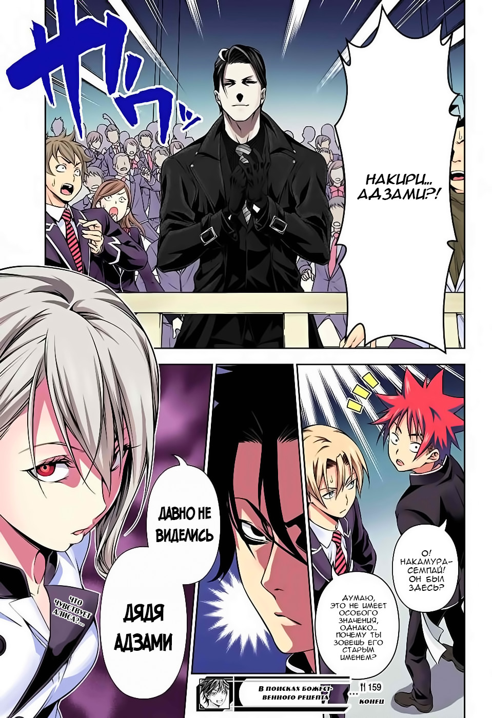 Read Shokugeki no Soma RU Manga Online