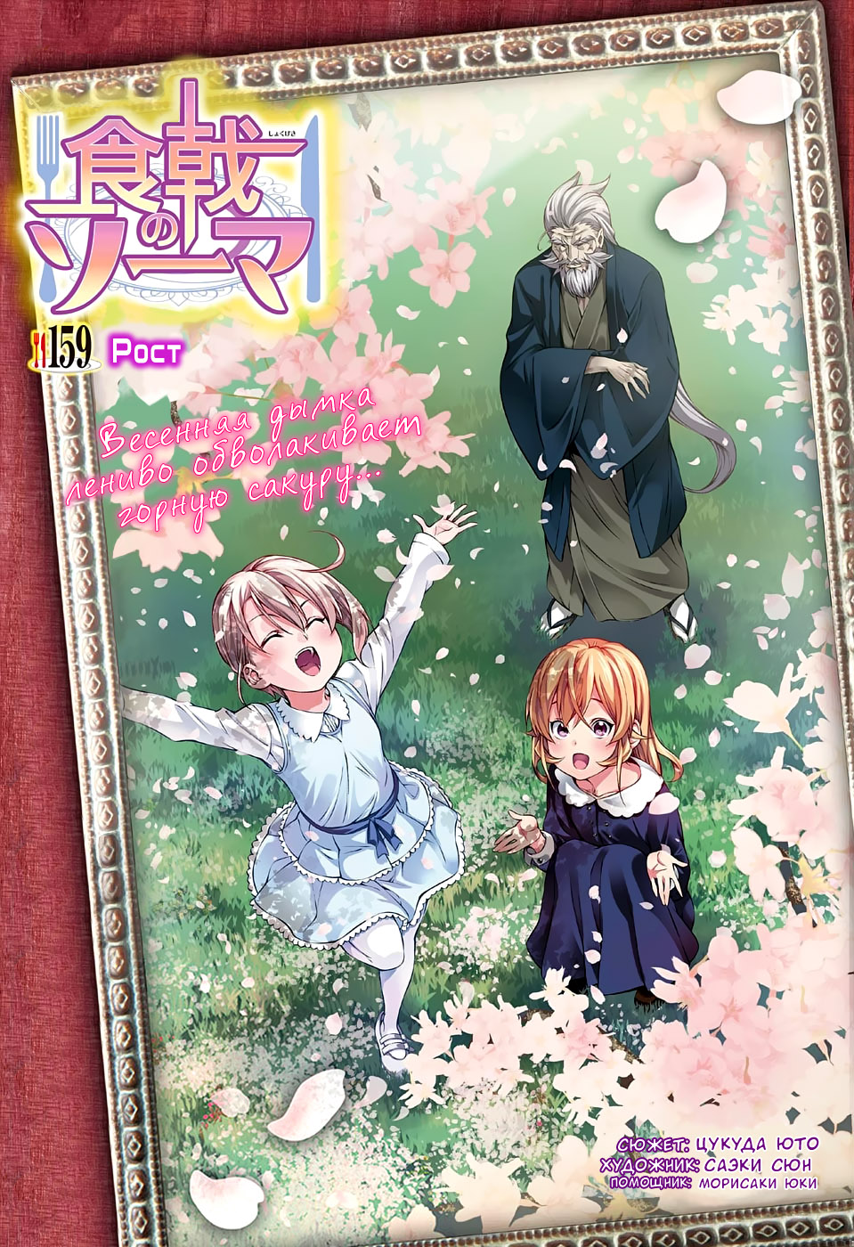 Read Shokugeki no Soma RU Manga Online