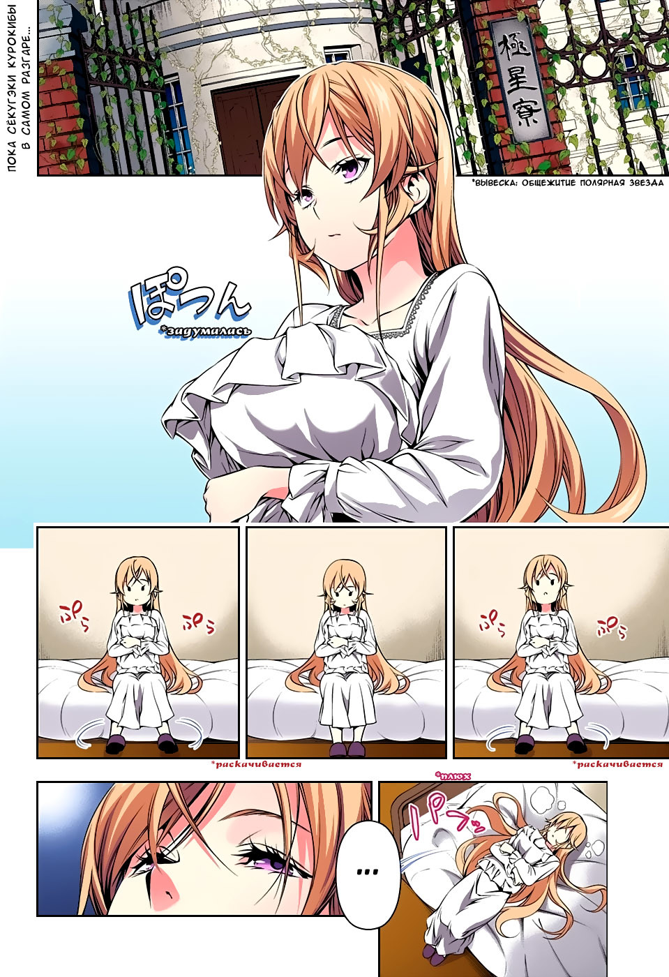 Read Shokugeki no Soma RU Manga Online